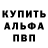 Альфа ПВП Crystall micro mario